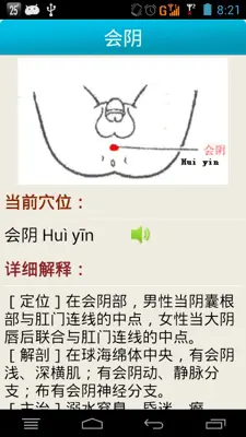 Human acupuncture points chart android App screenshot 3